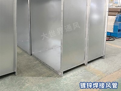 鍍鋅焊接風管的環(huán)保優(yōu)勢是什么？-[大世界]