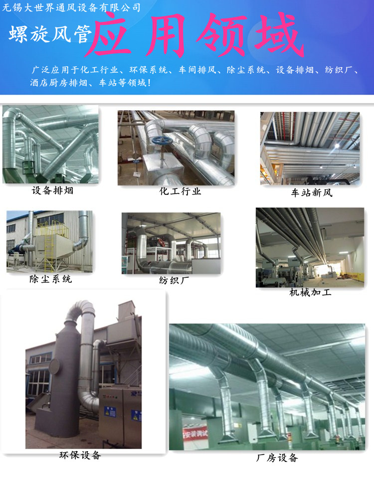 螺旋通風管道 廠家直銷