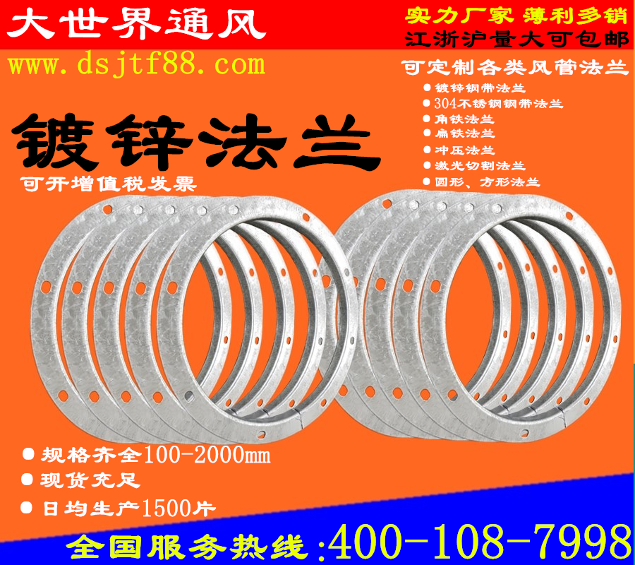 鍍鋅法蘭大世界通風