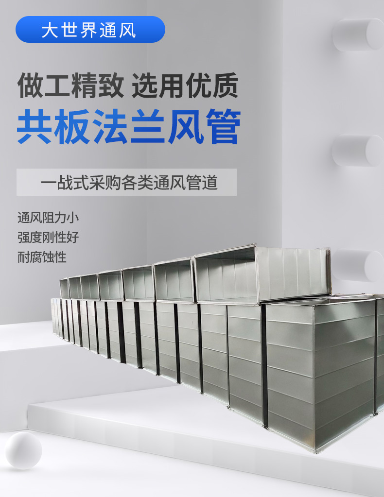 共板法蘭風管01_01