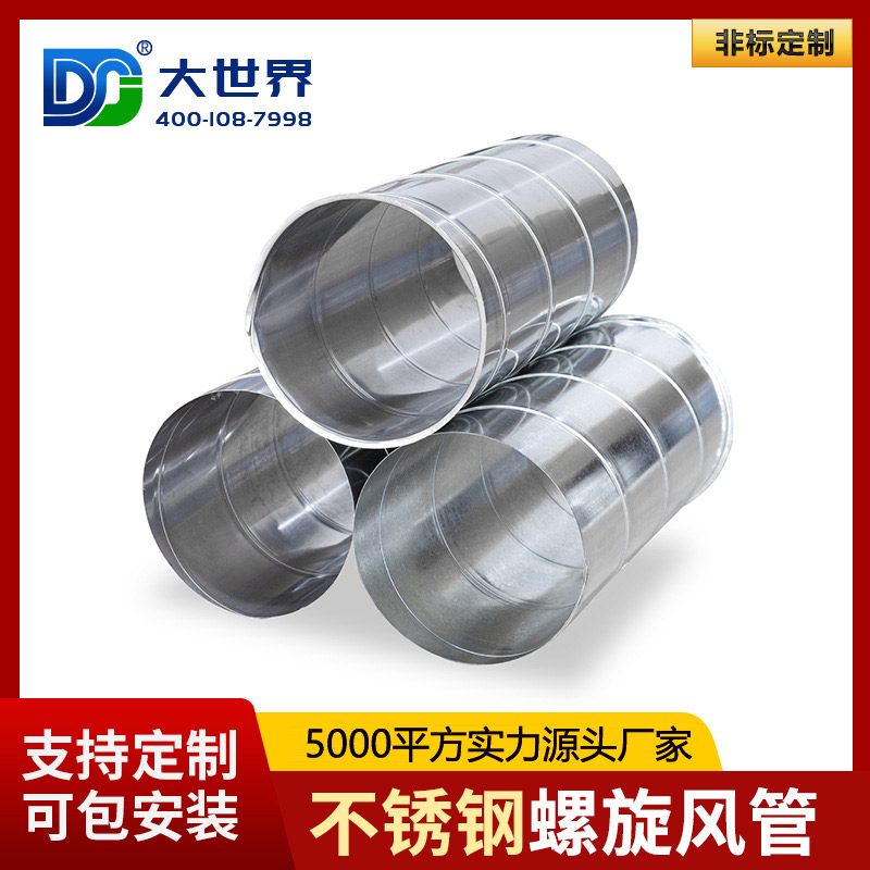 不銹鋼螺旋風管在安裝過程