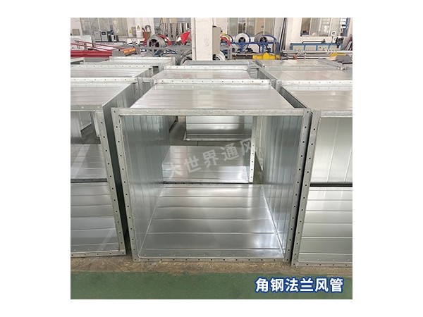 角鋼法蘭風(fēng)管的維護保養(yǎng)方法是什么？-[大世界]