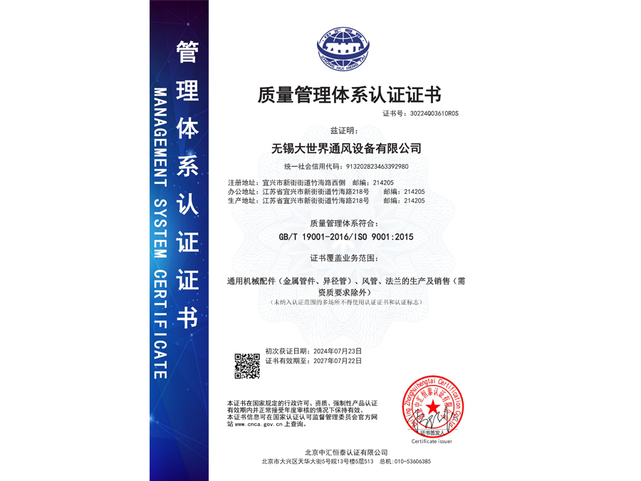 質(zhì)量管理體系認(rèn)證證書