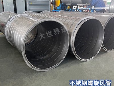 不銹鋼螺旋風(fēng)管是否適用于商業(yè)建筑？-[大世界]