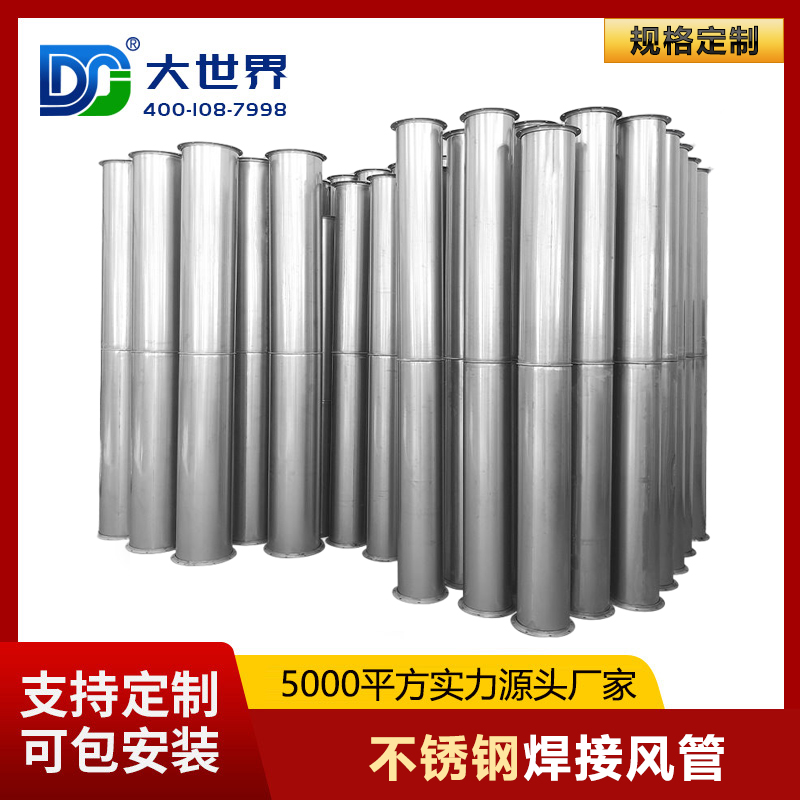 不銹鋼風管